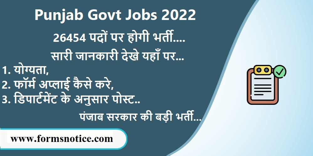 Punjab Govt Jobs 2022