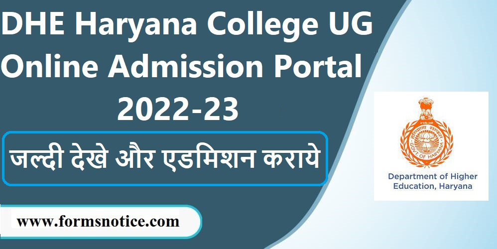 DHE Haryana College UG Online Admission Portal 2022-23