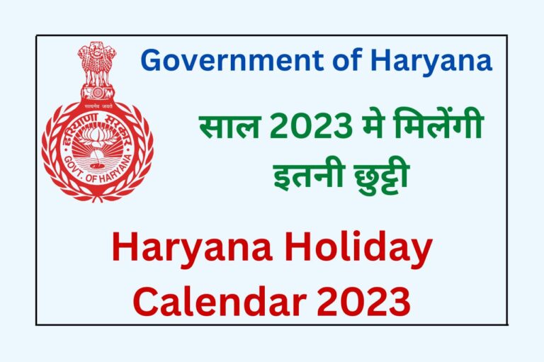 Haryana Holiday Calendar 2023